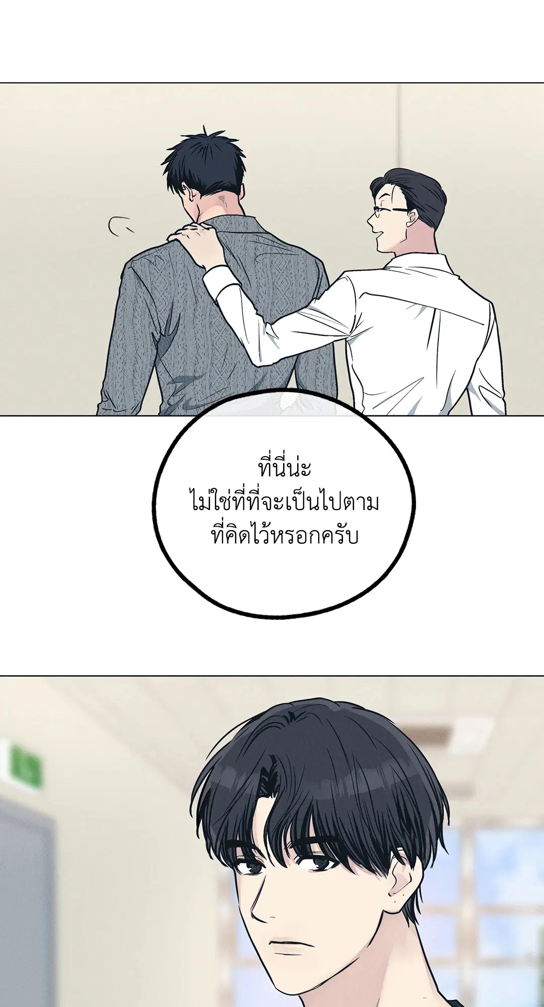 PAYBACK ตอนที่ 25 — page 41 of 74