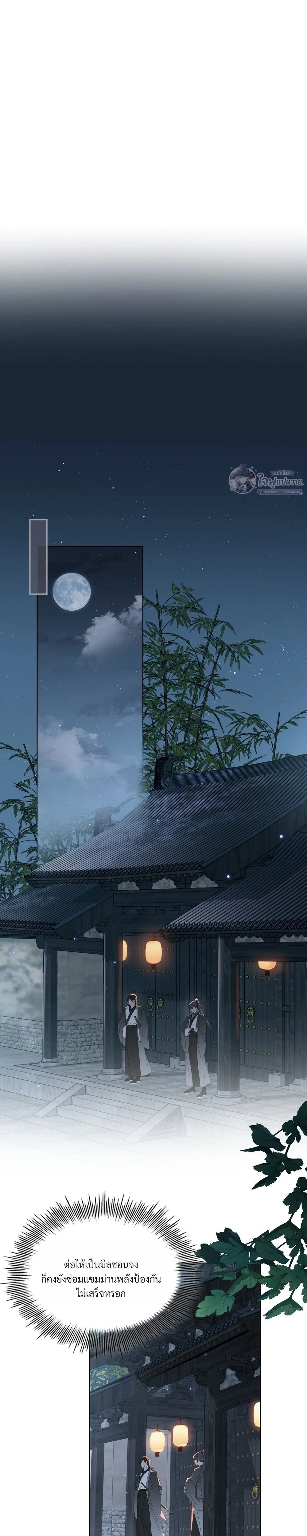 The Shackles of Sayo – พันธนาการแห่งซาโย ตอนที่ 2 — page 11 of 17