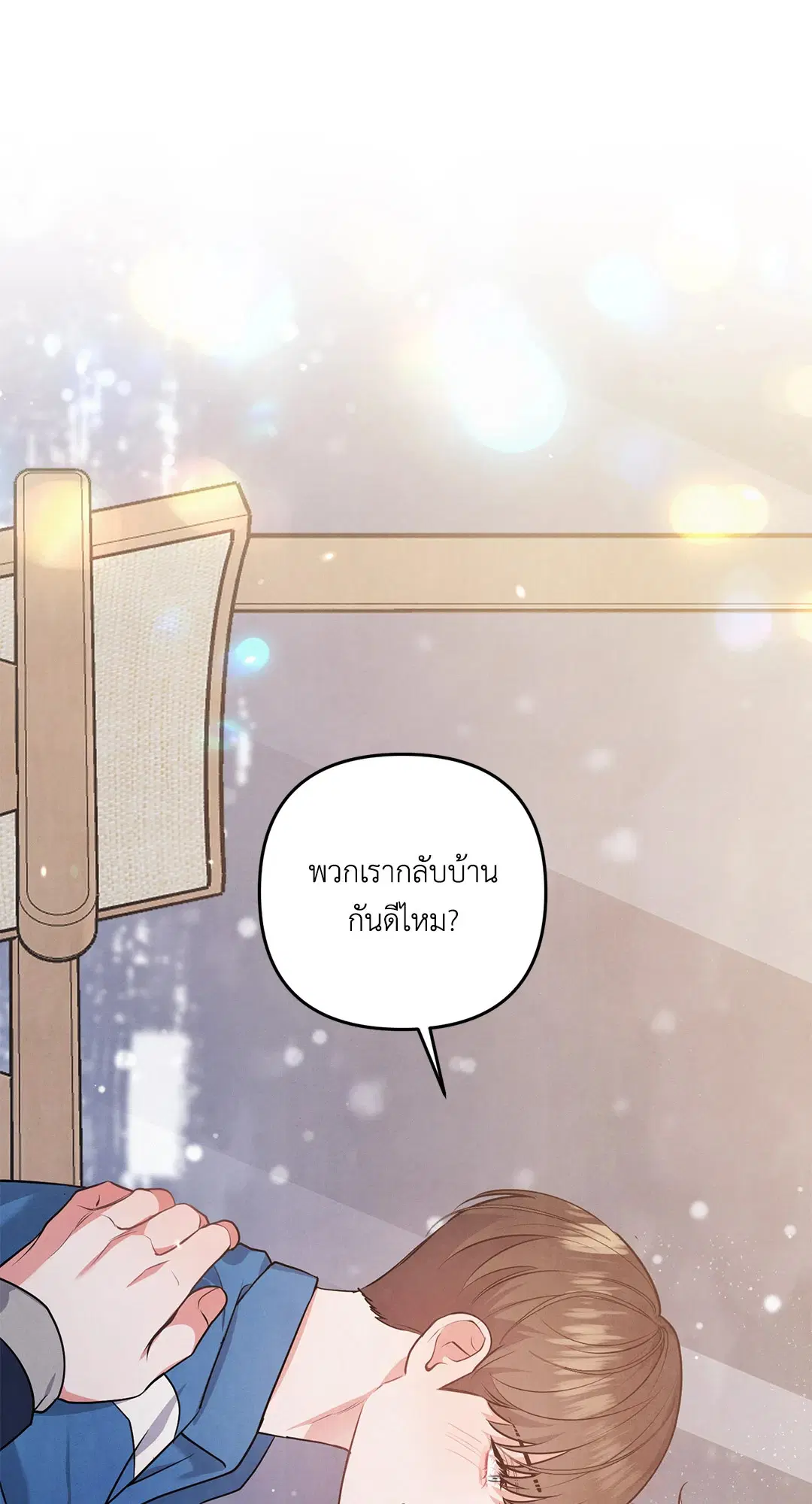 Roses and Champagne ตอนที่ 35 — page 74 of 75