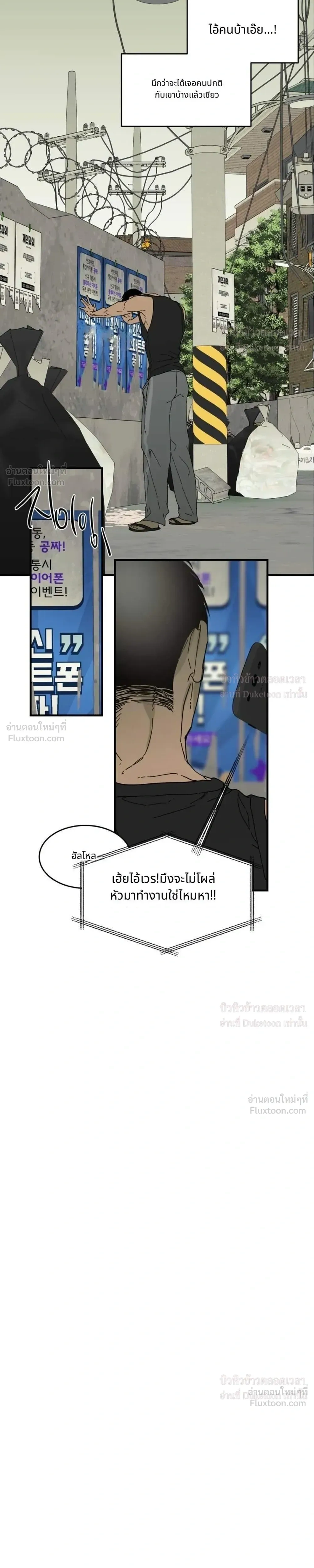 Flush Code – รหัสลับกดชักโครก ตอนที่ 2 — page 17 of 21