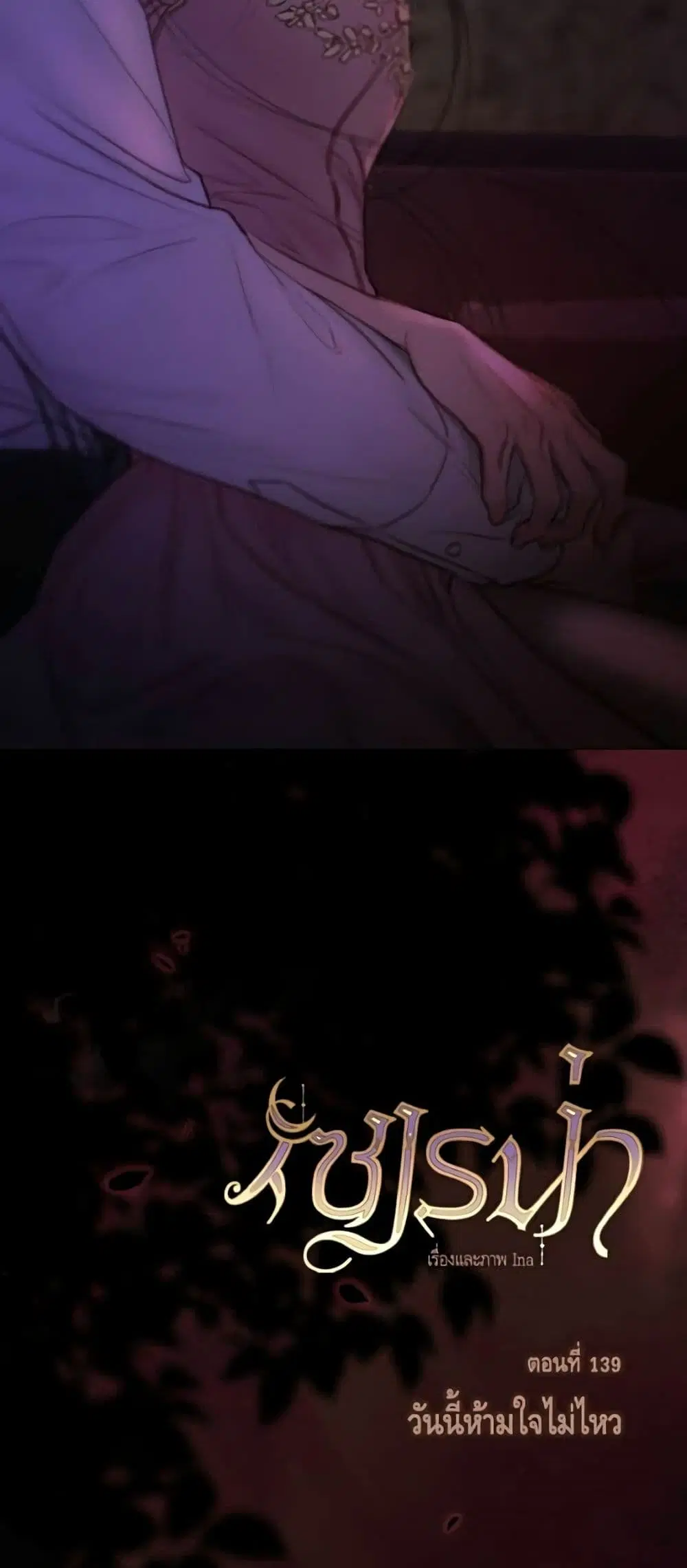 Serena ตอนที่ 139 — page 9 of 52