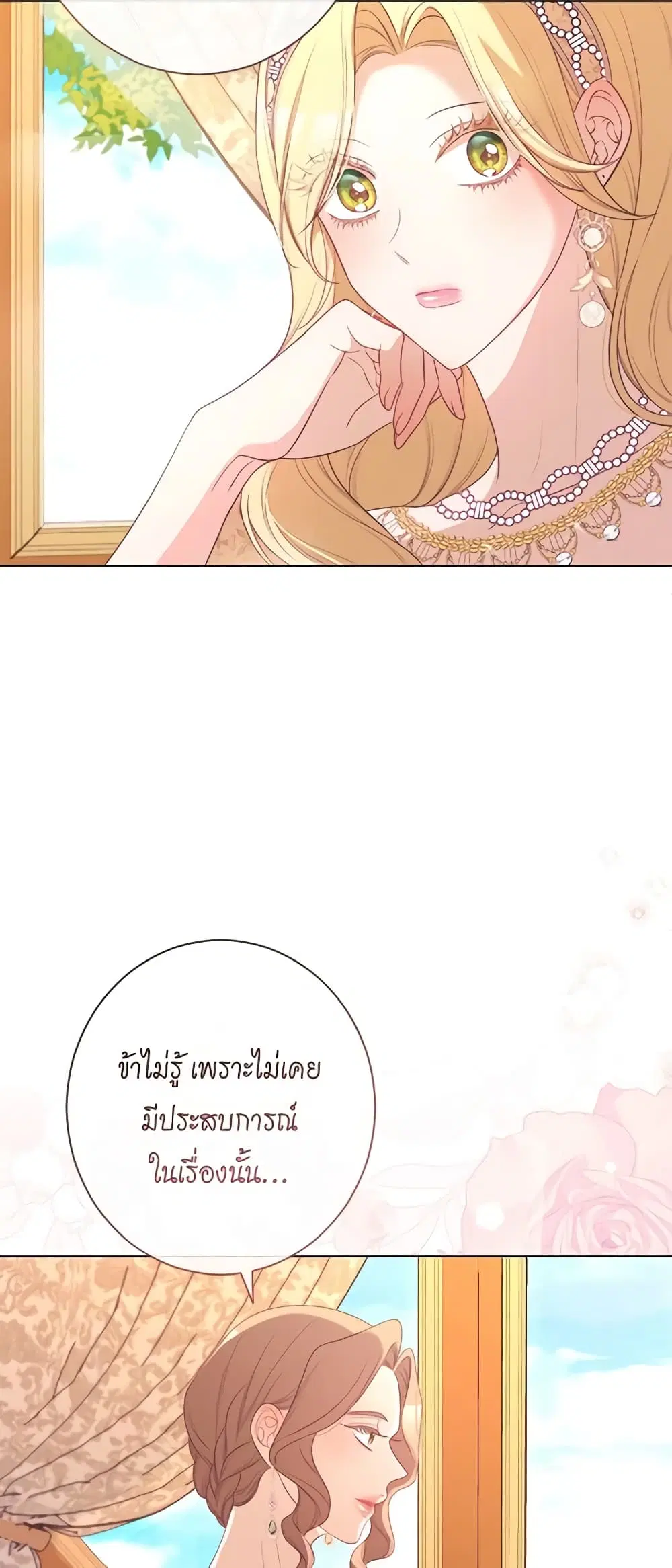 The Villainess Turns the Hourglass ตอนที่ 99 — page 12 of 45