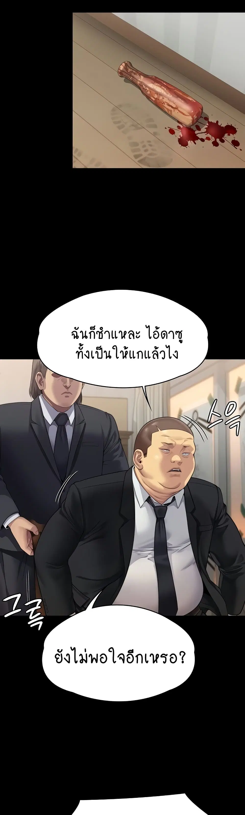 Queen Bee ตอนที่ 309 — page 61 of 80