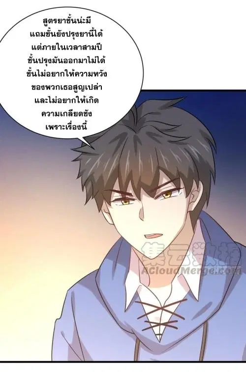Immortal Swordsman in the Reverse World ตอนที่ 130 — page 8 of 44