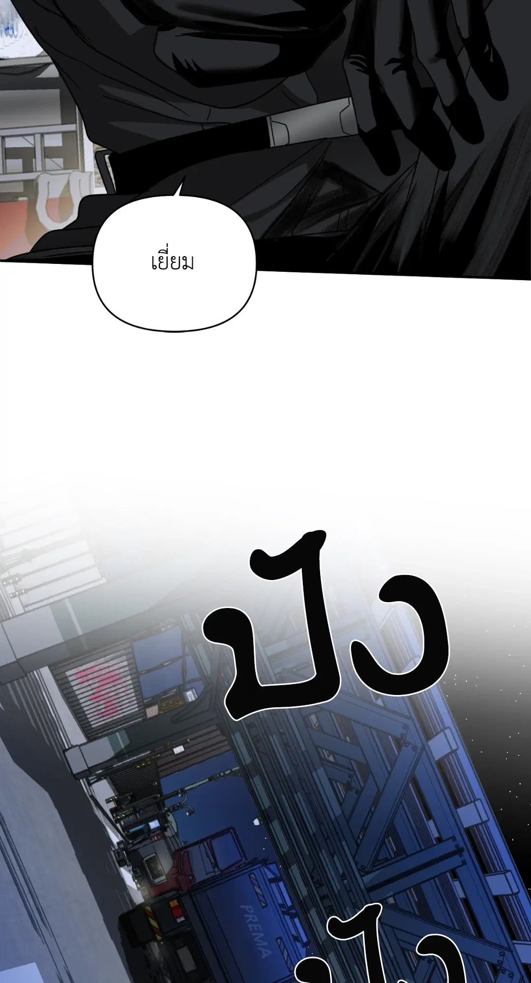 Shutline ตอนที่ 42 — page 44 of 68
