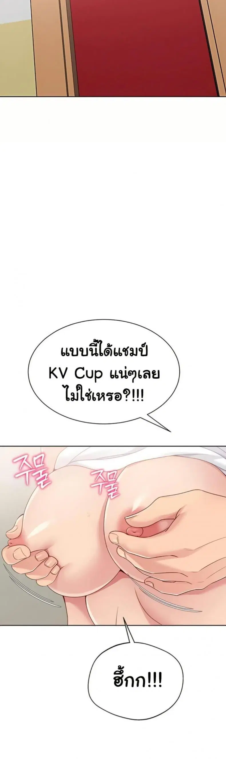 Set It! ตอนที่ 75 — page 35 of 50