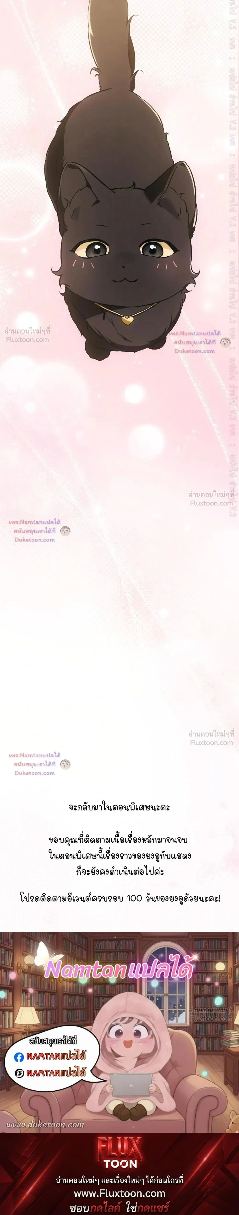 Cat Therapy – ปะปี๊เสพติดเหมียว! ตอนที่ 34 — page 25 of 25