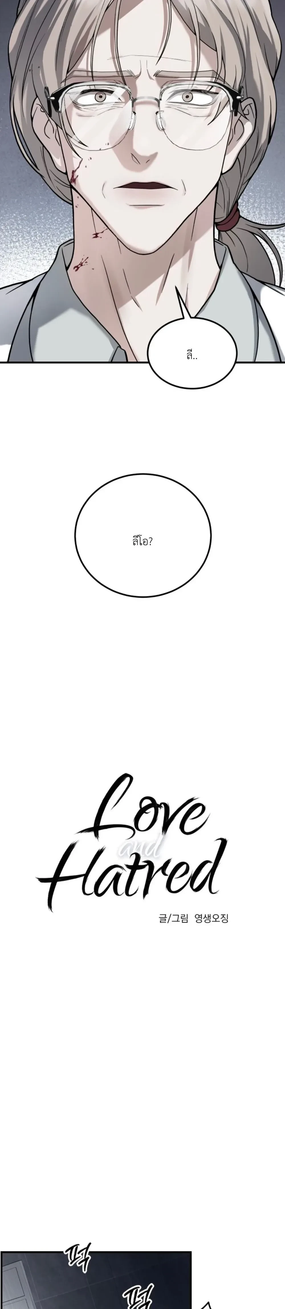 Love & Hatred – รักและชิงชัง ตอนที่ 1 — page 15 of 49
