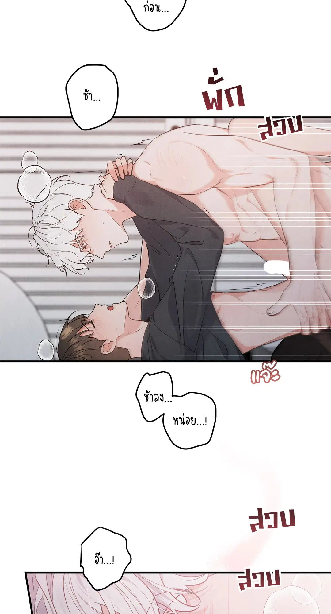 Roses and Champagne ตอนที่ 6 — page 11 of 59