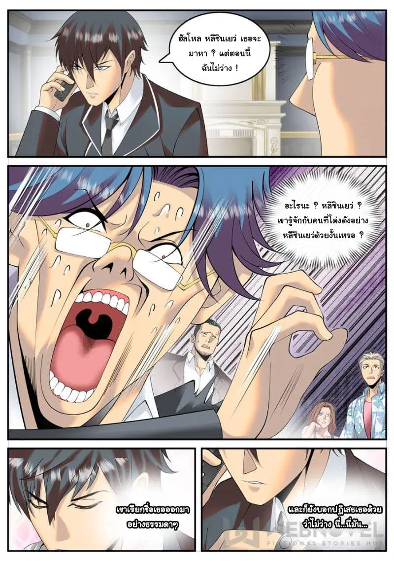 The Superb Captain in the City ตอนที่ 131 — page 11 of 13