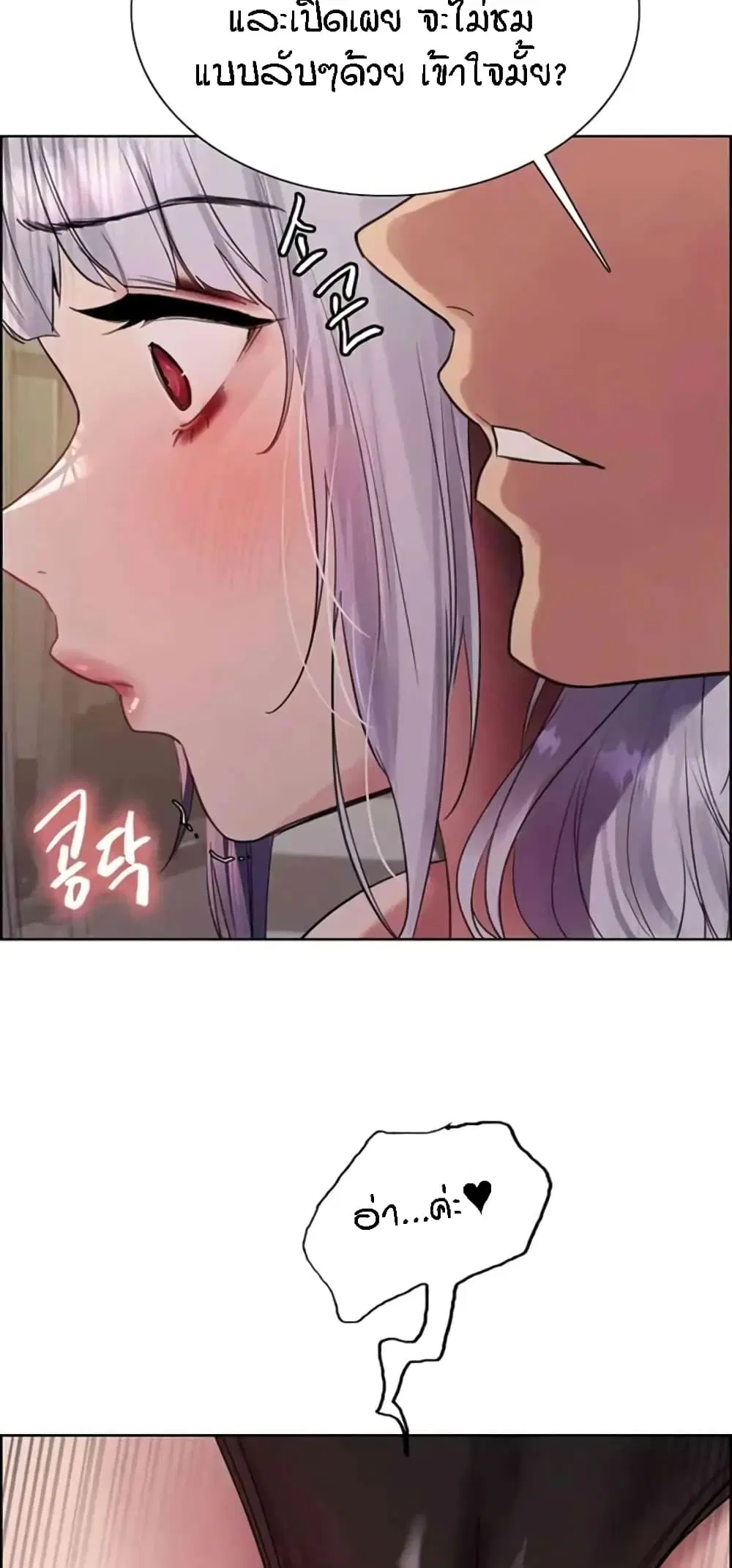 Sex-Stop Watch ตอนที่ 103 — page 55 of 62