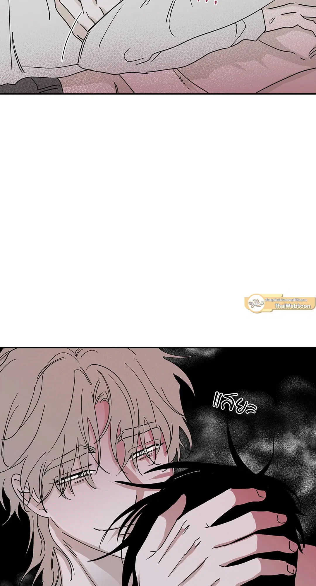 Low Tide in Twilight ตอนที่ 10 — page 17 of 53