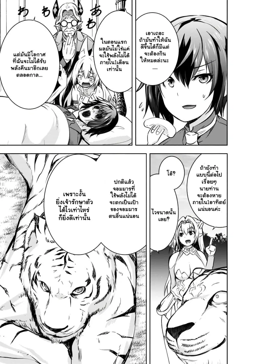 Maou-sama no Machizukuri! ~Saikyou no Danjon wa Kindai Toshi~ ตอนที่ 44.1 — page 10 of 12