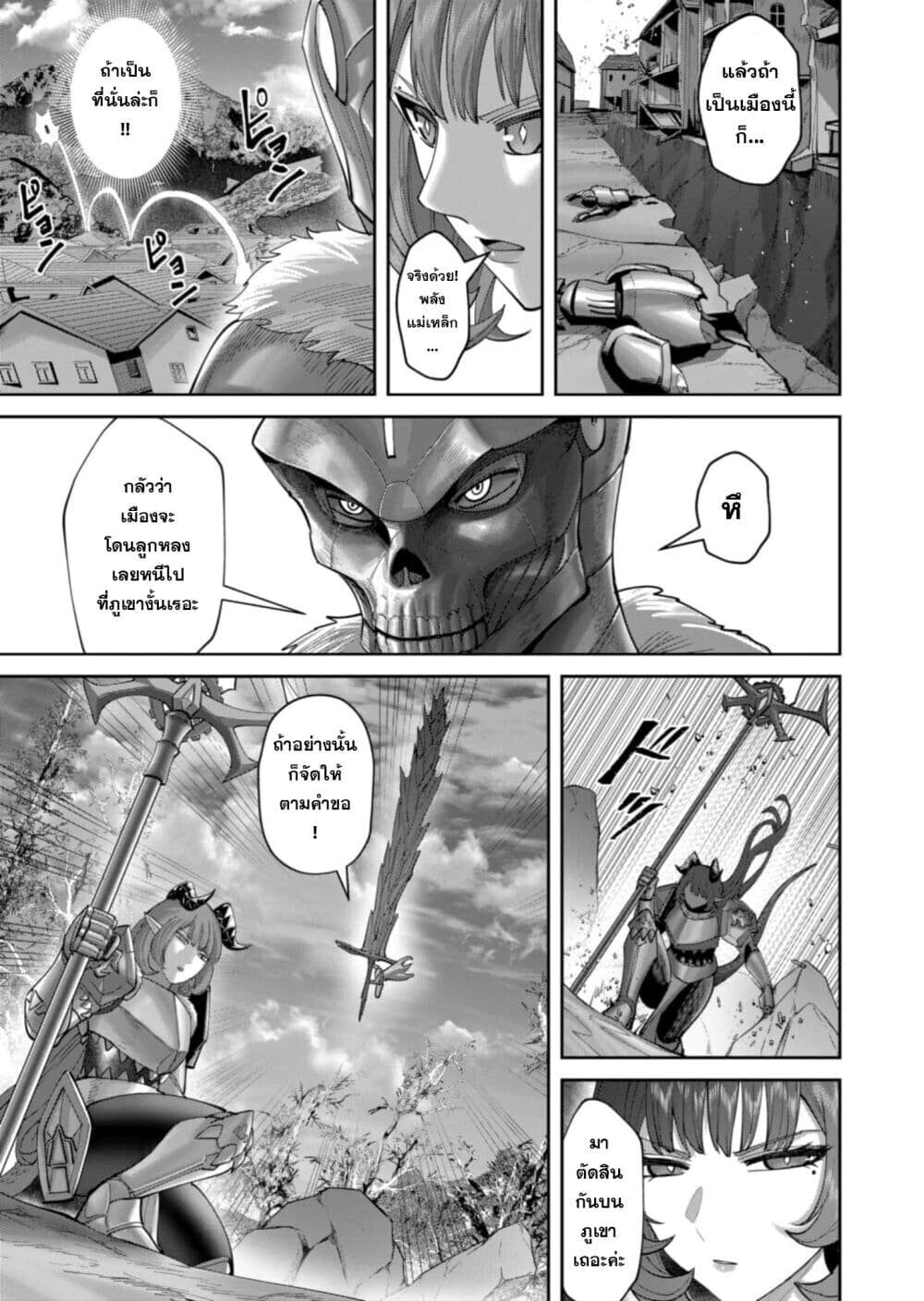 Kichiku Eiyuu Savage Hero วีรบุรุษปีศาจ ตอนที่ 101 — page 14 of 25