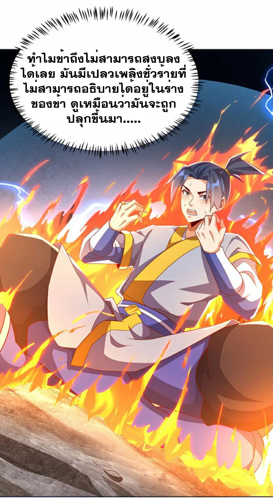Wu Ni ตอนที่ 342 — page 11 of 32