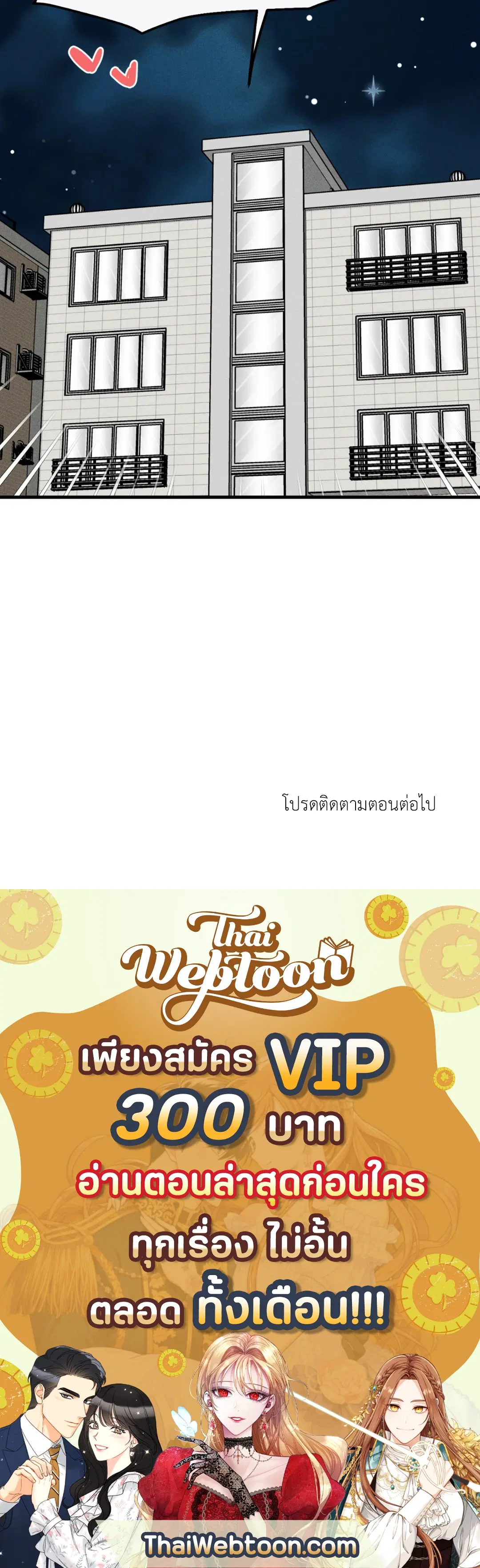 Full Volume ตอนที่ 76.2 — page 46 of 46