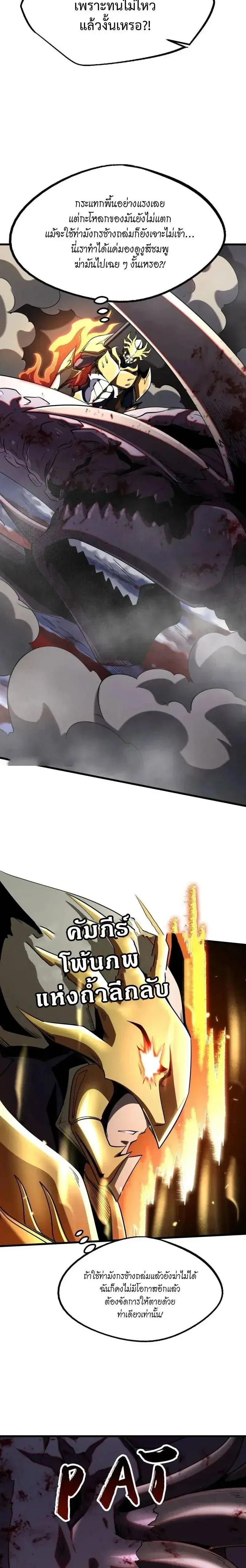 Super God Gene ตอนที่ 241 — page 6 of 14