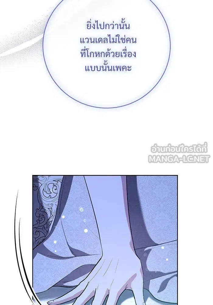 To My Husband’s Mistress ตอนที่ 75 — page 57 of 103