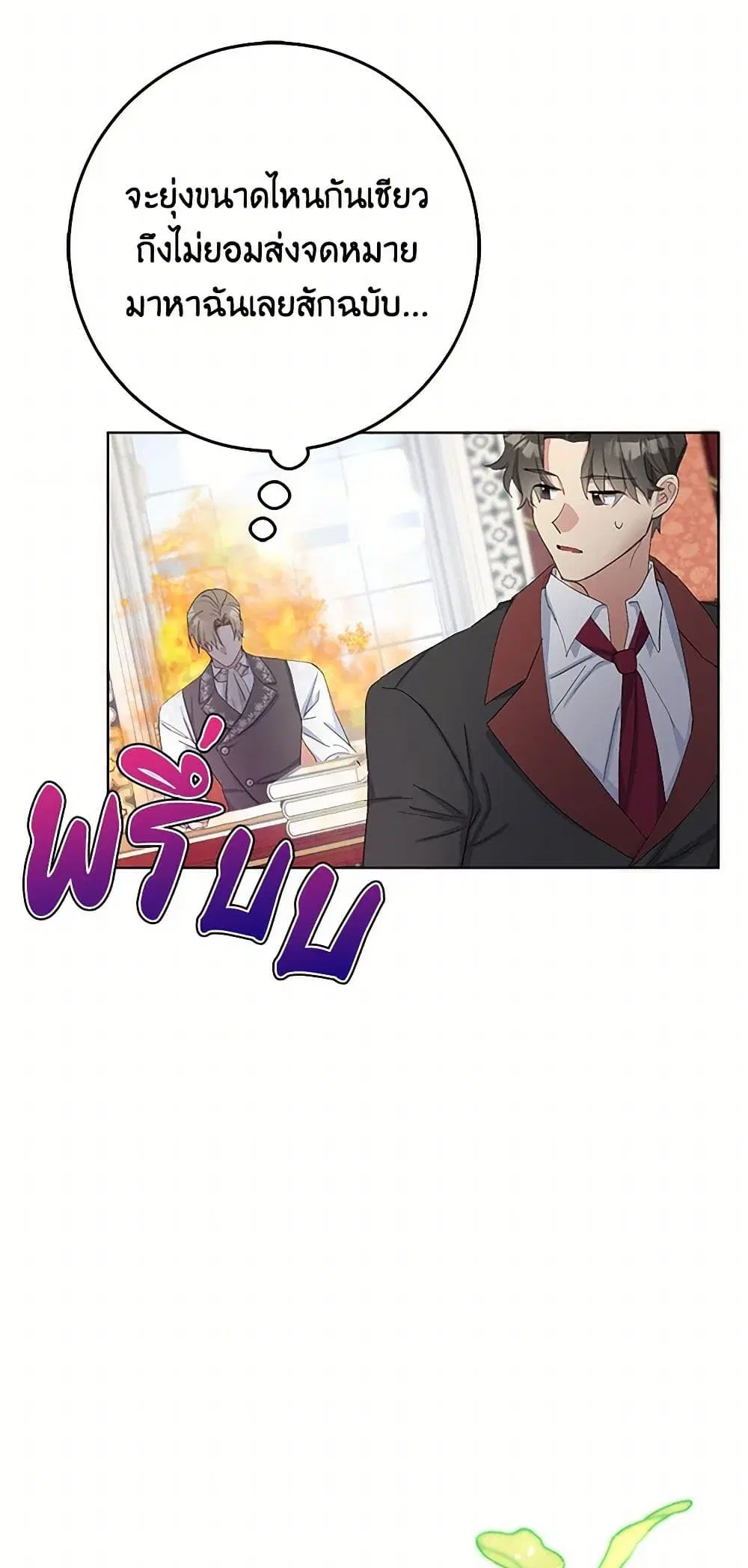 Please Marry Me Again! ตอนที่ 21 — page 31 of 40
