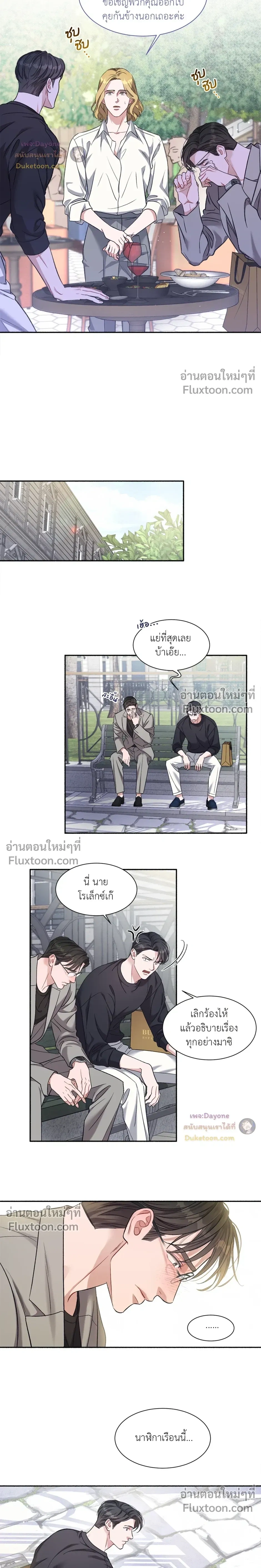 Dramatic Love – ดราม่าติก เลิฟ ตอนที่ 2 — page 12 of 18