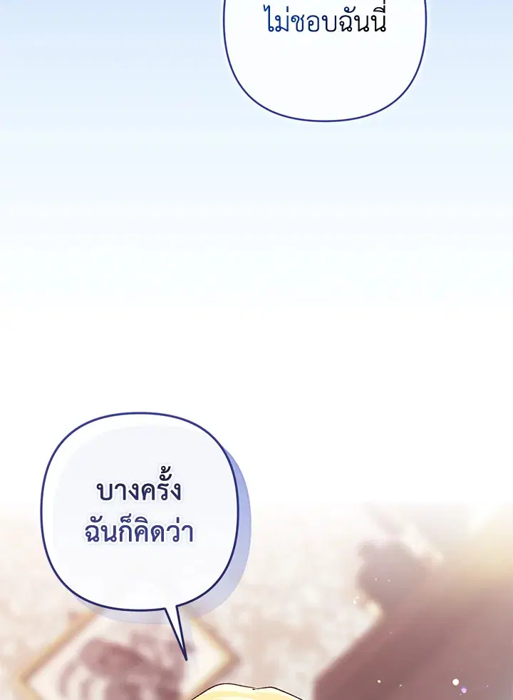 The Broken Ring – This Marriage Will Fail Anyway ตอนที่ 51 — page 135 of 138