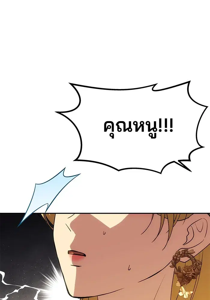 One Husband is Enough – เกมรักจับสามี ตอนที่ 24 — page 86 of 141
