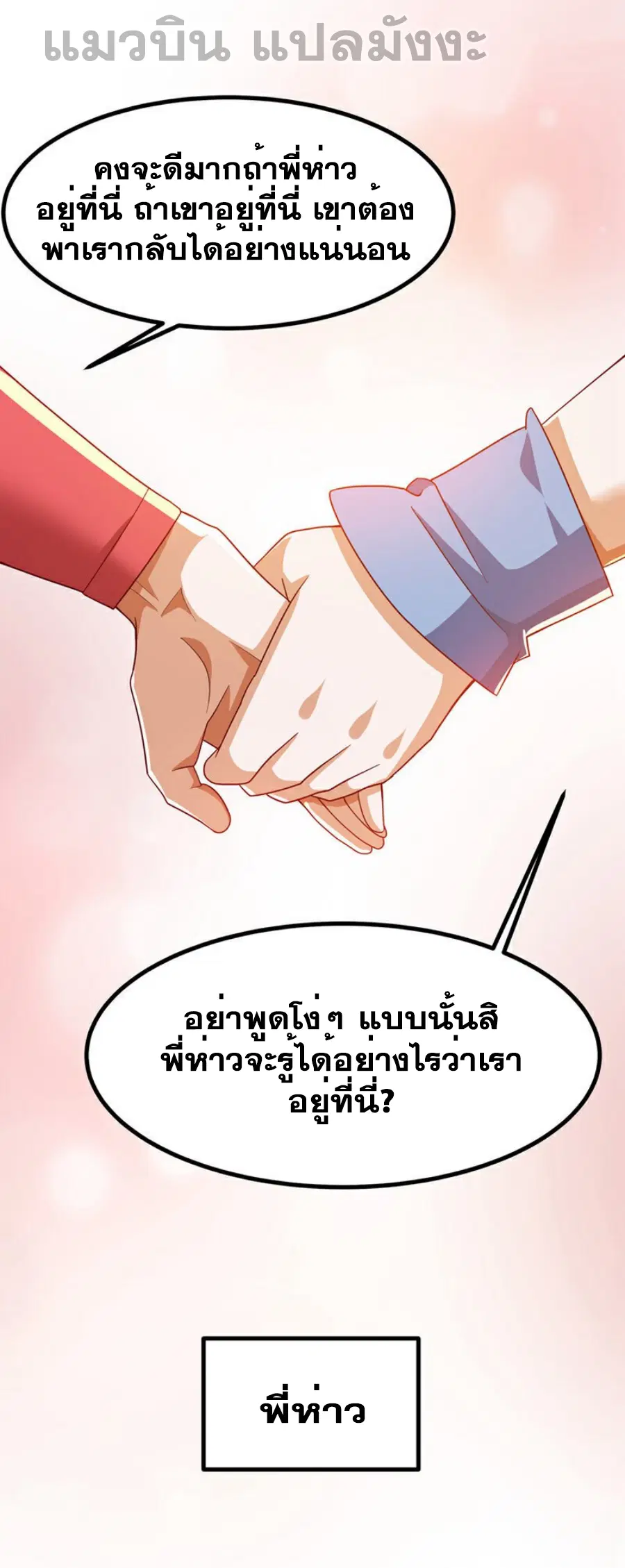 Wu Ni ตอนที่ 367 — page 14 of 34