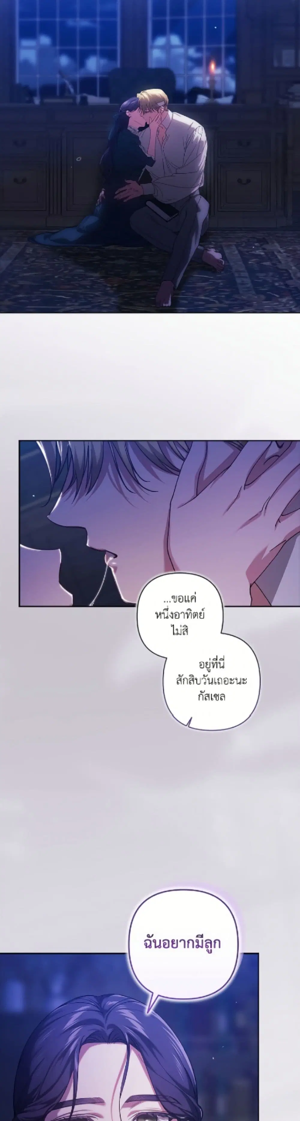 The Broken Ring – This Marriage Will Fail Anyway ตอนที่ 107 — page 15 of 52