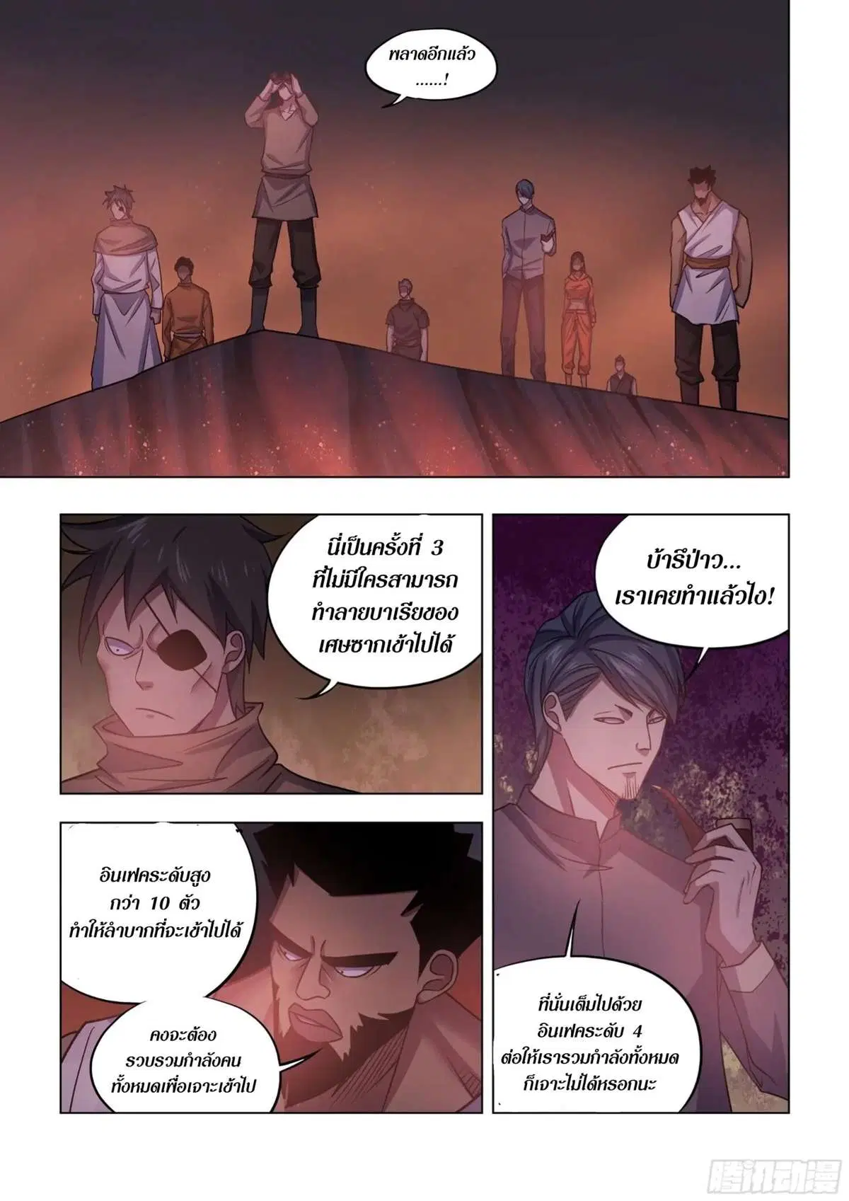 The Last Human ตอนที่ 425 — page 4 of 16