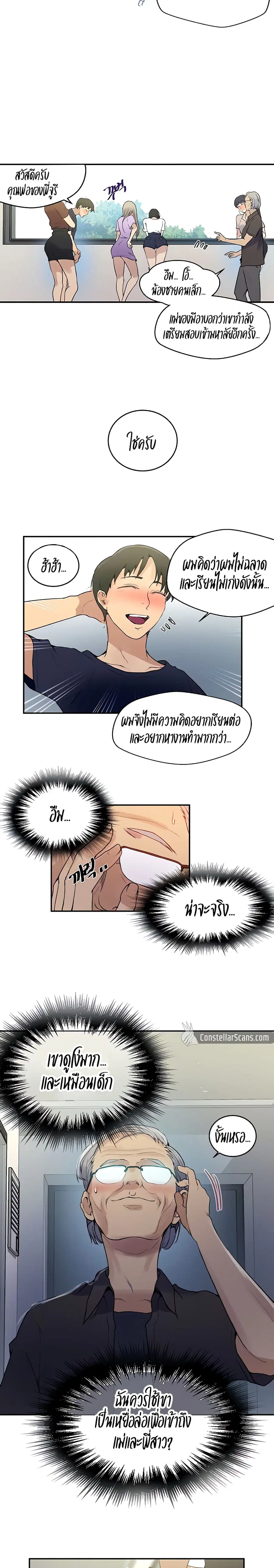 Secret Class ตอนที่ 133 — page 3 of 20