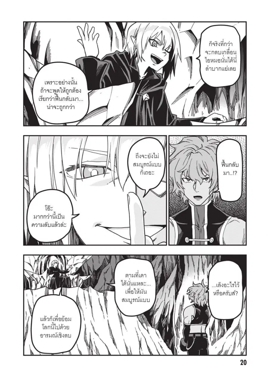 Konjiki no Moji Tsukai – Yuusha Yonin ni Makikomareta Unique Cheat ตอนที่ 86 — page 22 of 28
