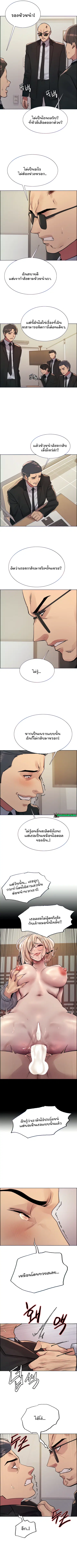 Sex-Stop Watch ตอนที่ 72 — page 3 of 11