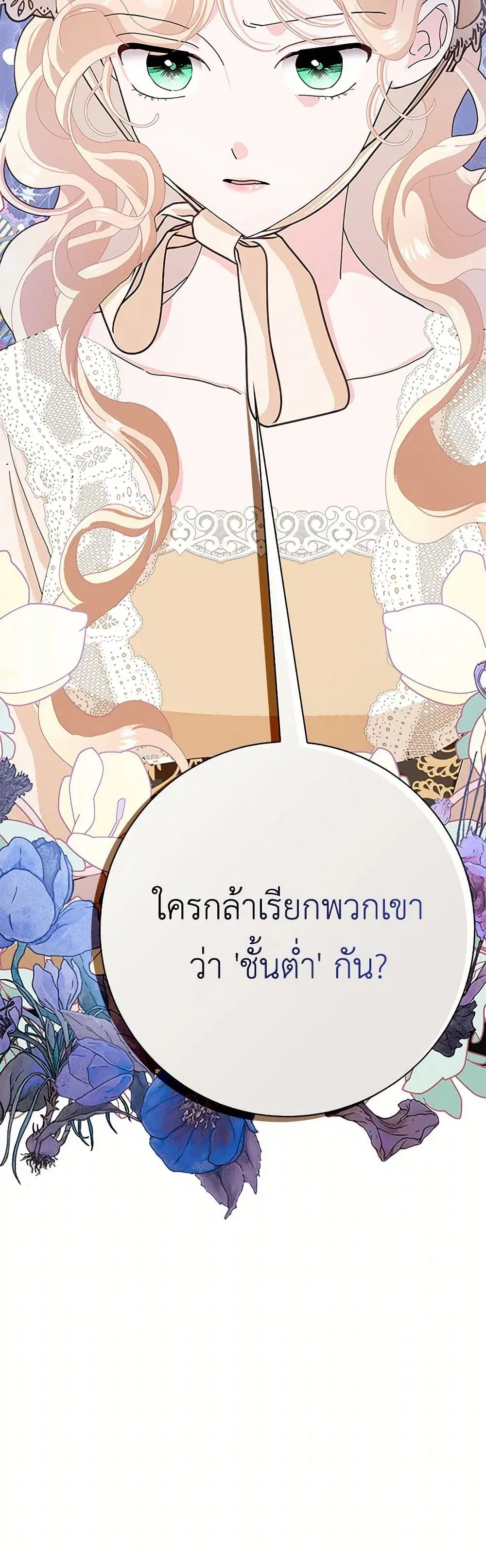 Please Marry Me Again! ตอนที่ 54 — page 30 of 43