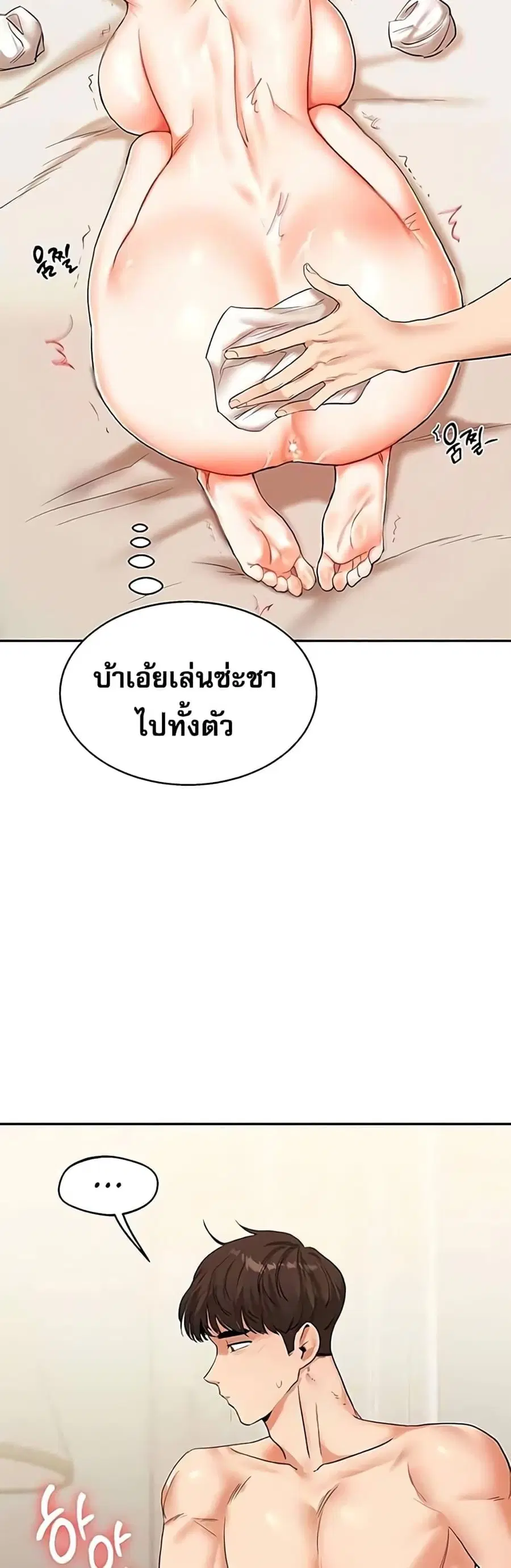 Relationship Reversal ตอนที่ 13 — page 8 of 61