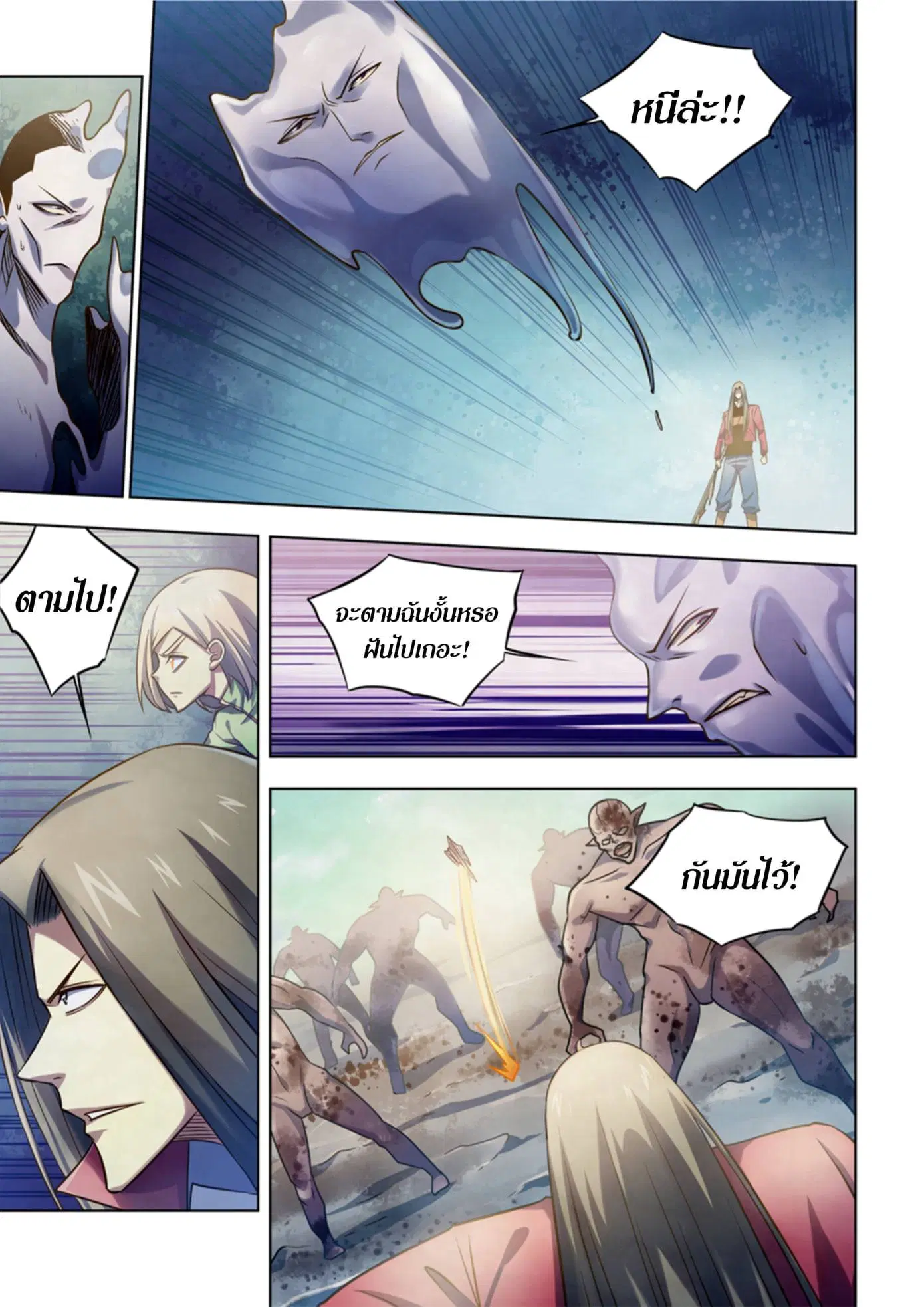 The Last Human ตอนที่ 331.335 — page 39 of 75