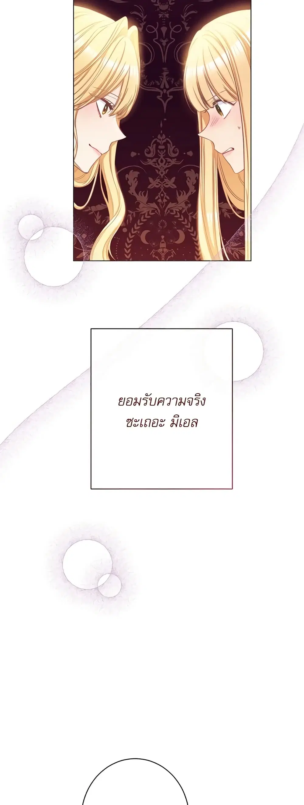 The Villainess Turns the Hourglass ตอนที่ 51 — page 31 of 46