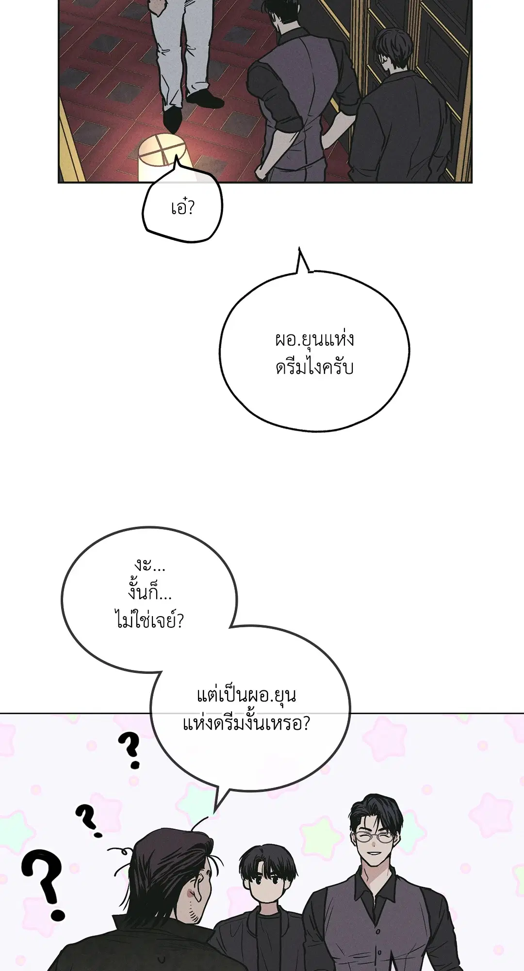 PAYBACK ตอนที่ 28 — page 20 of 100