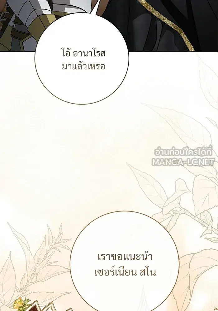 To My Husband’s Mistress ตอนที่ 100 — page 99 of 137