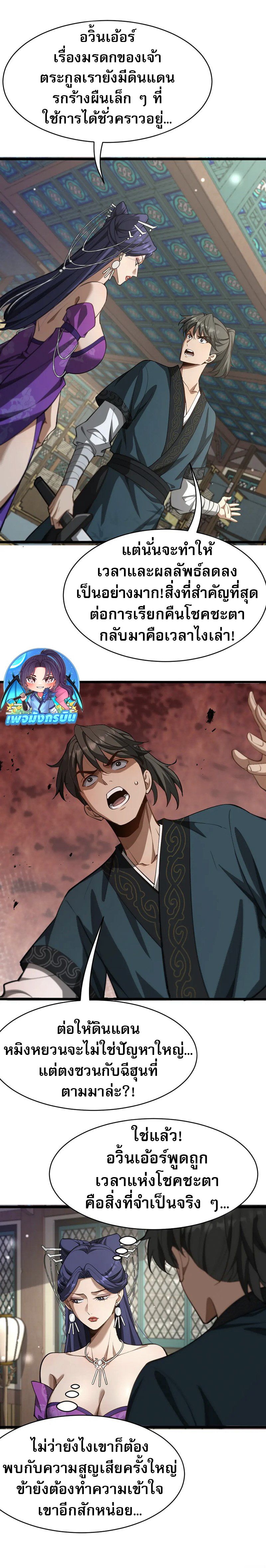 The prodigal Taoist son ตอนที่ 7 — page 2 of 16