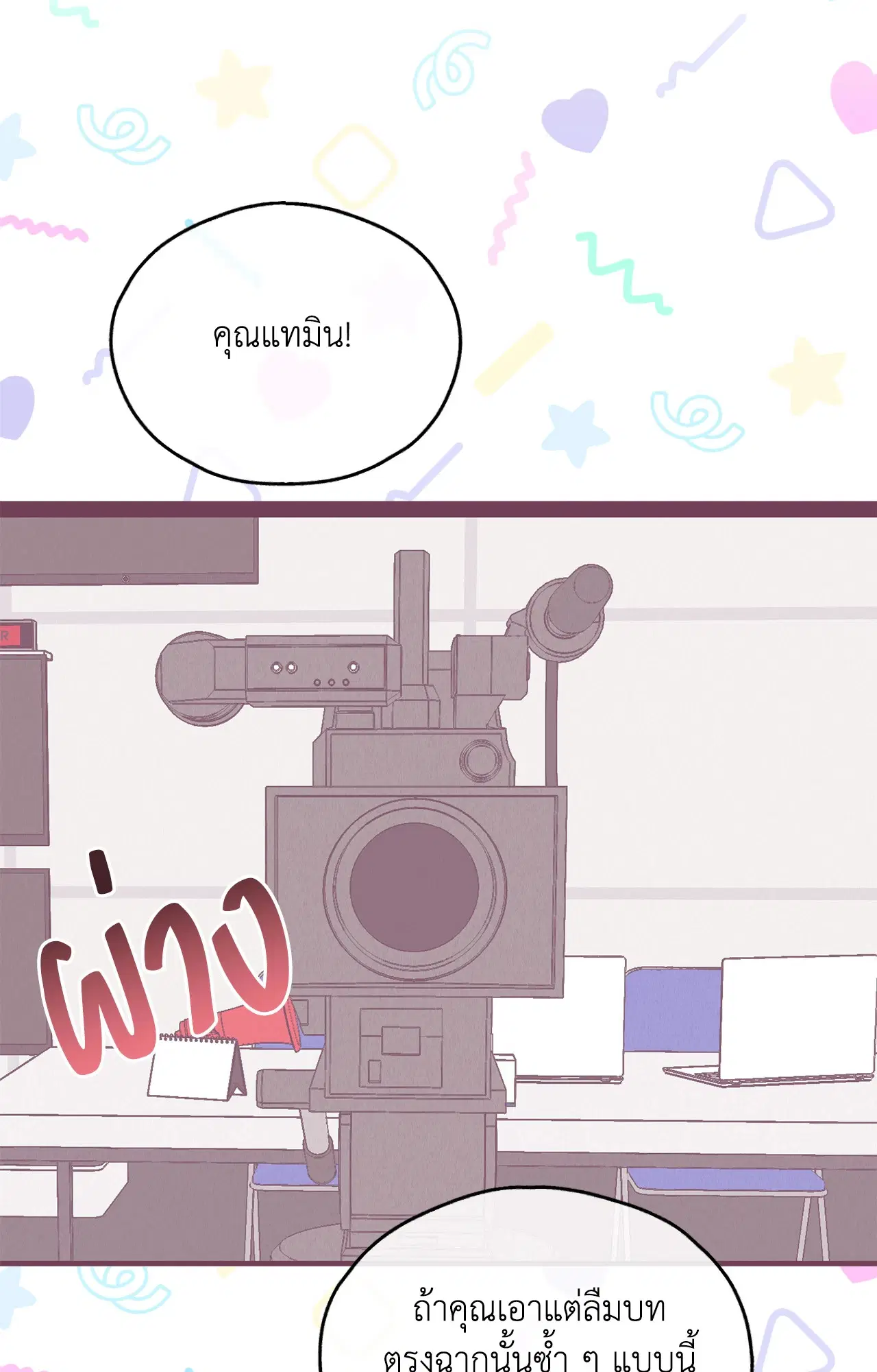 PAYBACK ตอนที่ 95.04 — page 46 of 96