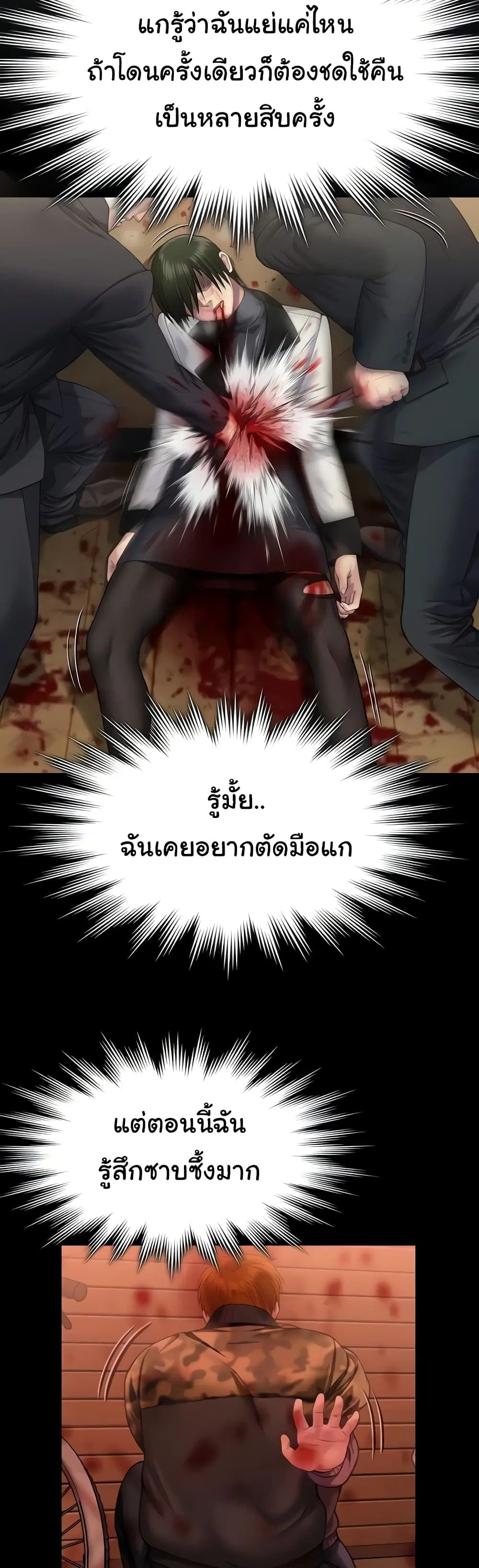 Queen Bee ตอนที่ 320 — page 34 of 60