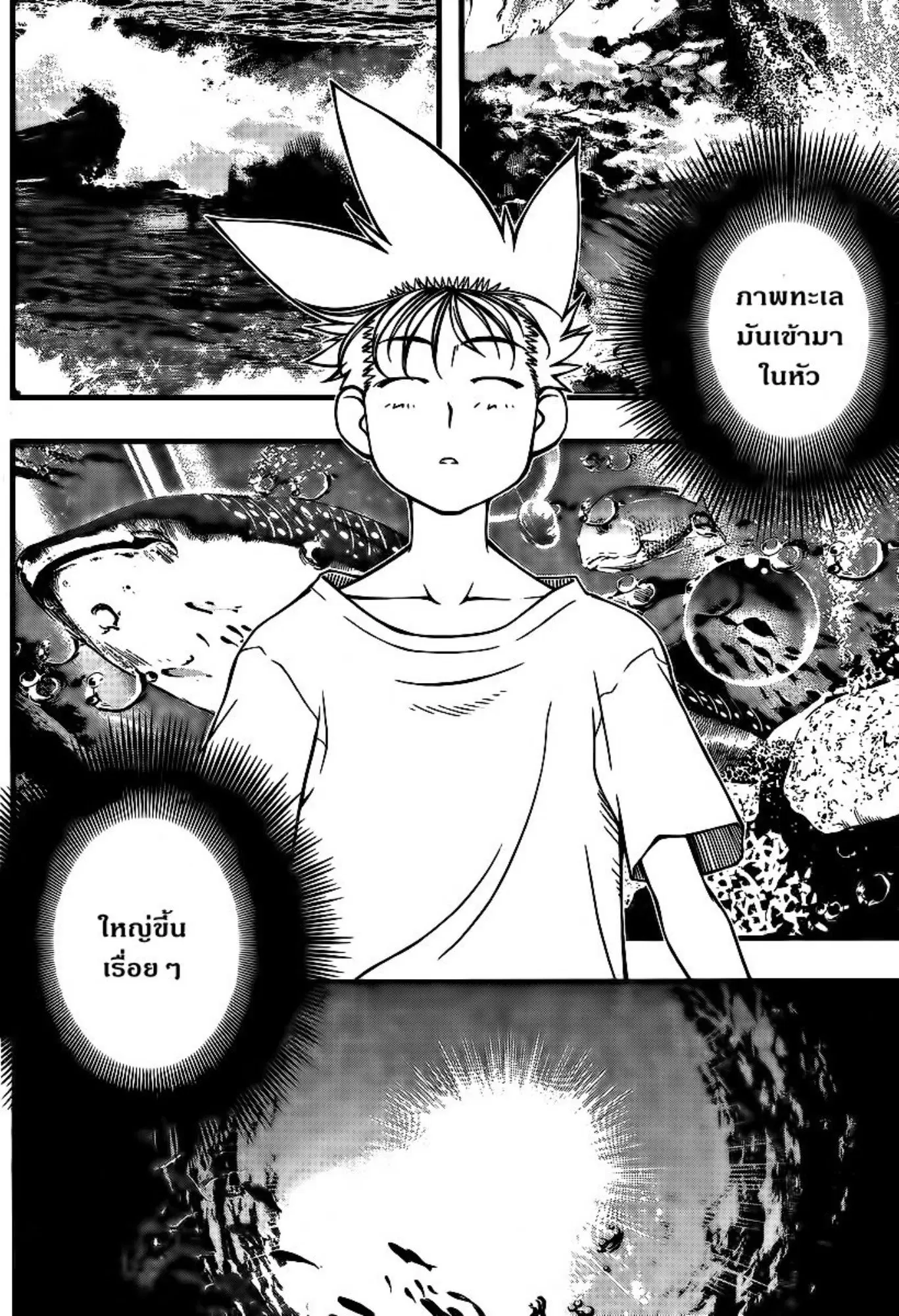 Umi no Misaki ตอนที่ 94 — page 12 of 20
