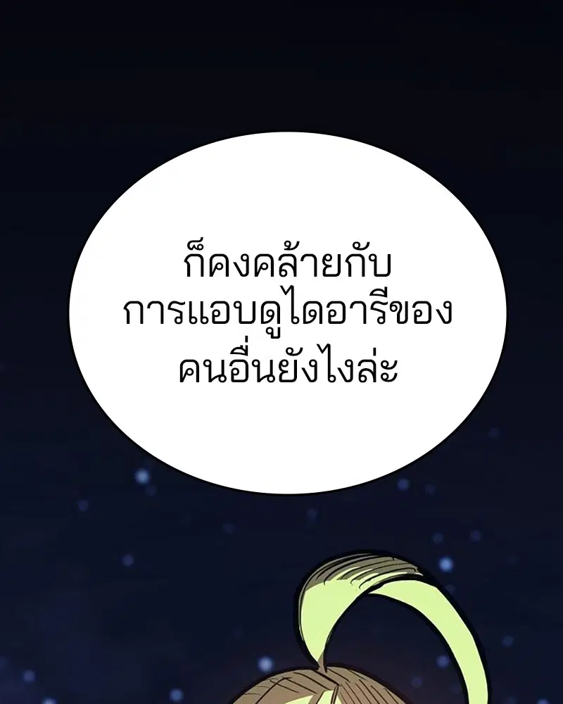 The Player ตอนที่ 158 — page 86 of 164