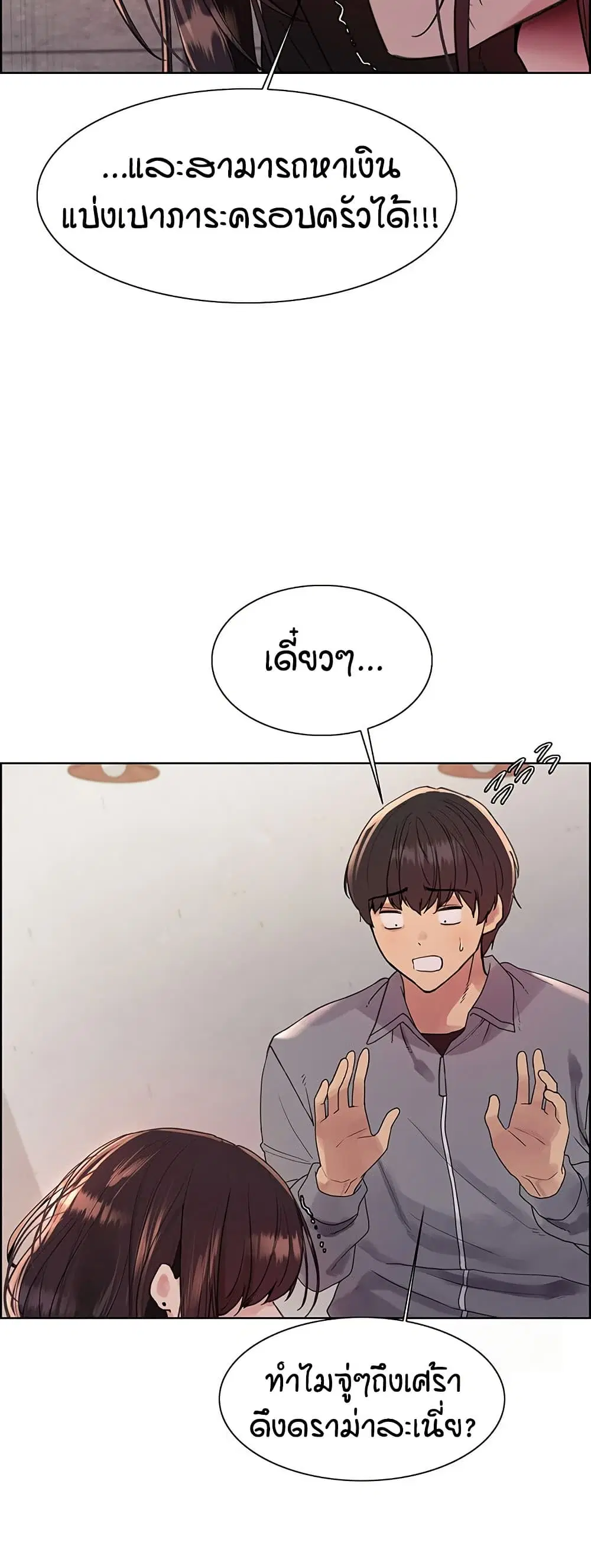 Sex-Stop Watch ตอนที่ 121 — page 19 of 52