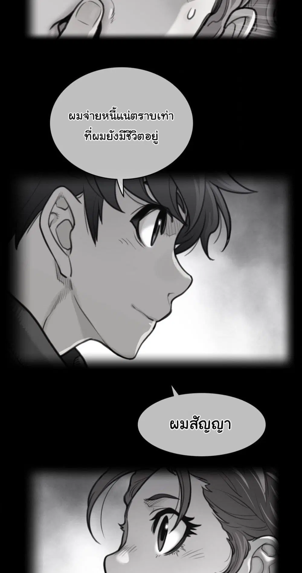 Perfect Half ตอนที่ 164 — page 3 of 40