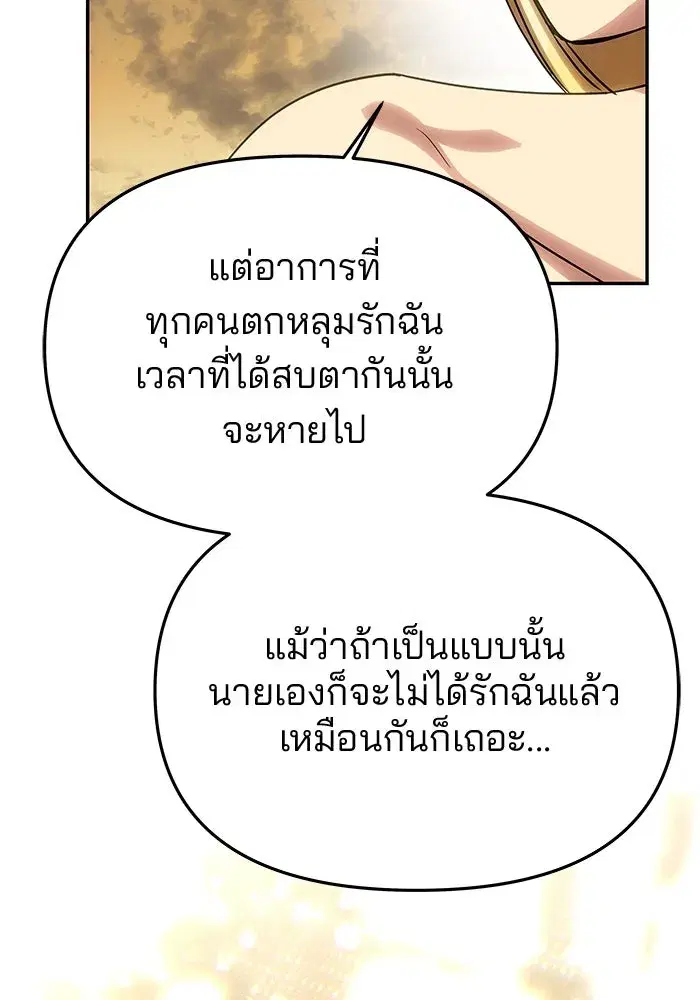 One Husband is Enough – เกมรักจับสามี ตอนที่ 67 — page 97 of 164