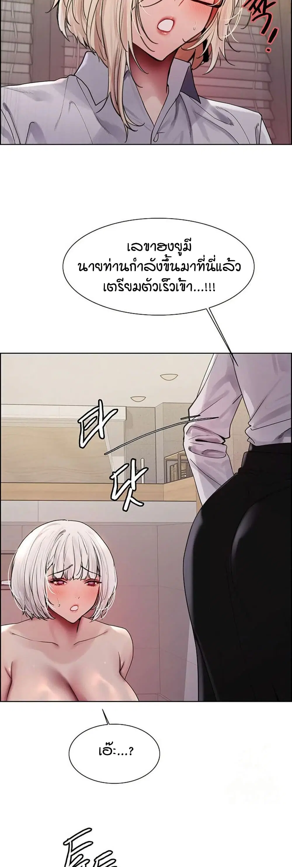 Sex-Stop Watch ตอนที่ 130 — page 27 of 42