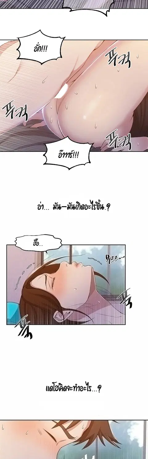 Secret Class ตอนที่ 43 — page 12 of 34