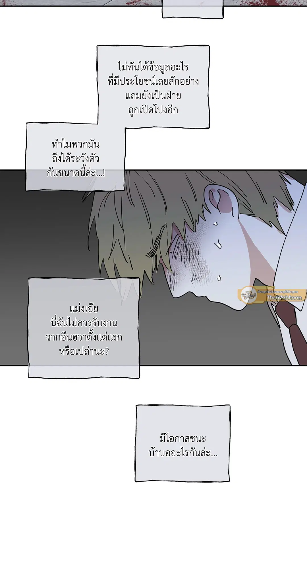 Low Tide in Twilight ตอนที่ 18 — page 35 of 62