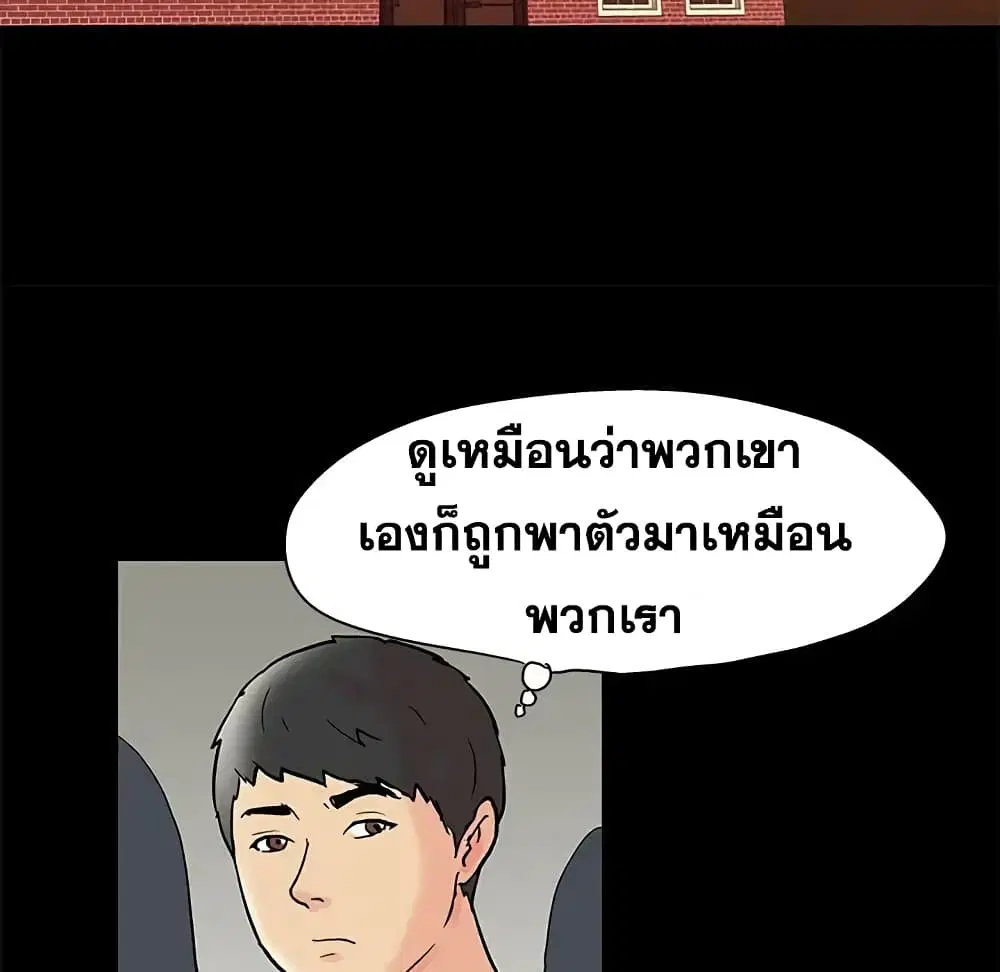 Project Utopia ตอนที่ 72 — page 25 of 65